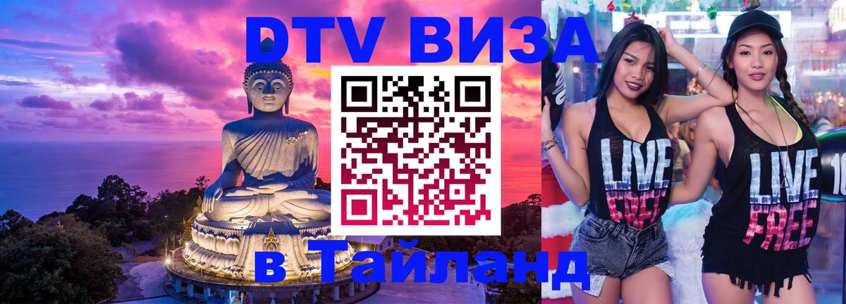 DTV Visa Thailand — прайс и условия, виза без дополнительных документов - Хельсинки 