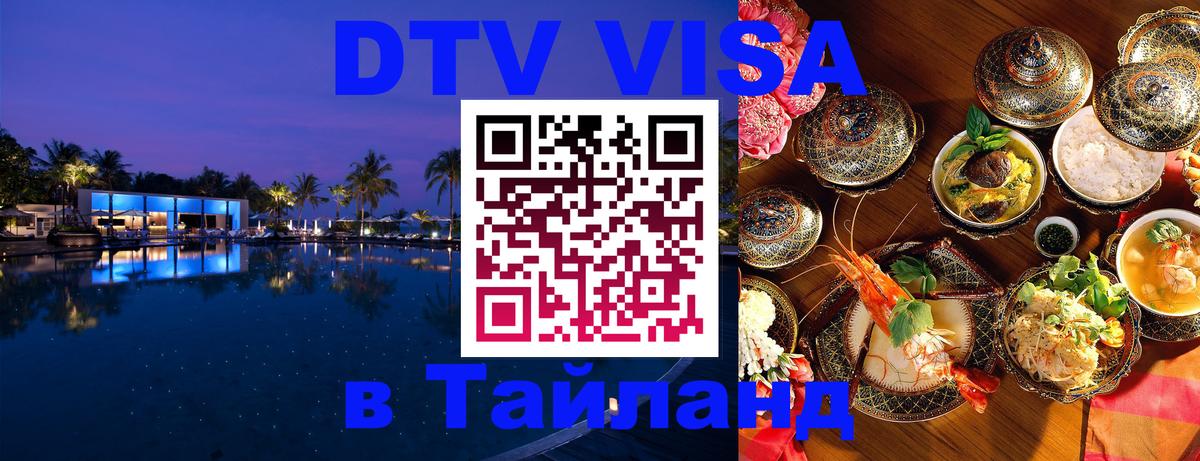 Оформление DTV визы под ключ: стоимость и тарифы, только загранпаспорт - 03.10.2025 